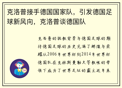 克洛普接手德国国家队，引发德国足球新风向，克洛普谈德国队