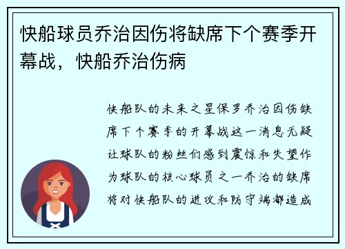 快船球员乔治因伤将缺席下个赛季开幕战，快船乔治伤病