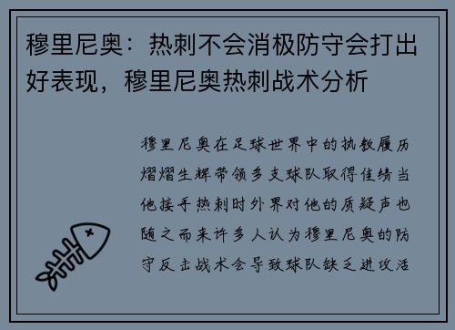穆里尼奥：热刺不会消极防守会打出好表现，穆里尼奥热刺战术分析