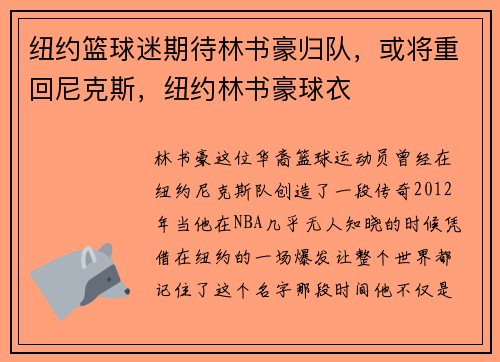 纽约篮球迷期待林书豪归队，或将重回尼克斯，纽约林书豪球衣