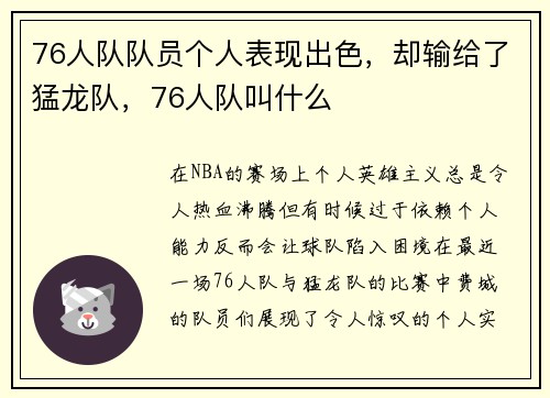 76人队队员个人表现出色，却输给了猛龙队，76人队叫什么