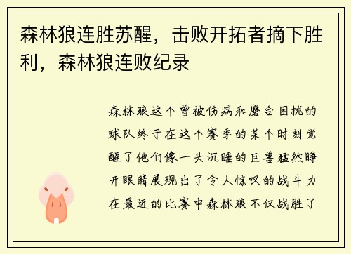 森林狼连胜苏醒，击败开拓者摘下胜利，森林狼连败纪录