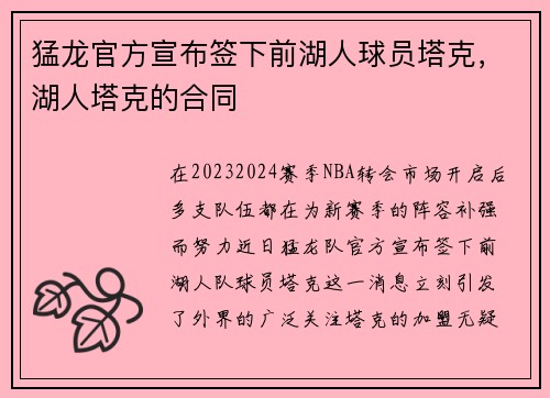 猛龙官方宣布签下前湖人球员塔克，湖人塔克的合同
