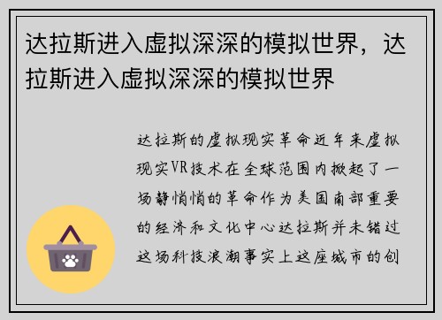 达拉斯进入虚拟深深的模拟世界，达拉斯进入虚拟深深的模拟世界