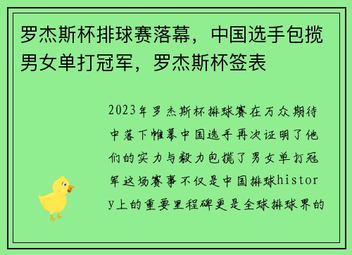 罗杰斯杯排球赛落幕，中国选手包揽男女单打冠军，罗杰斯杯签表