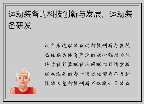 运动装备的科技创新与发展，运动装备研发
