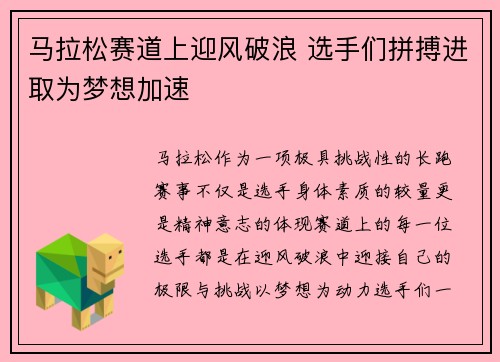 马拉松赛道上迎风破浪 选手们拼搏进取为梦想加速