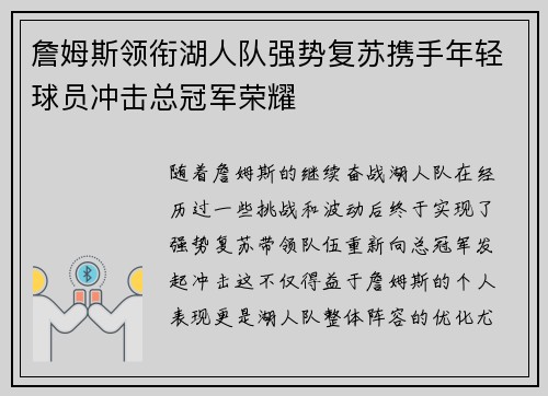 詹姆斯领衔湖人队强势复苏携手年轻球员冲击总冠军荣耀