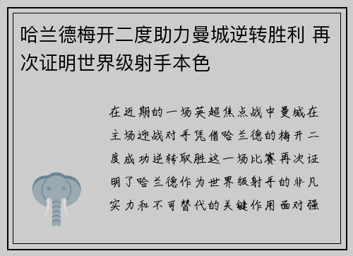 哈兰德梅开二度助力曼城逆转胜利 再次证明世界级射手本色 哈兰德梅开二度助力曼城逆转胜利 再次证明世界级射手本色