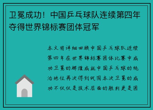 卫冕成功！中国乒乓球队连续第四年夺得世界锦标赛团体冠军