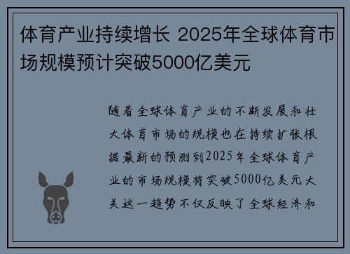 体育产业持续增长 2025年全球体育市场规模预计突破5000亿美元