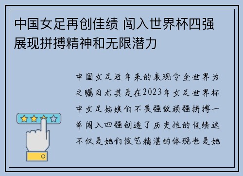 中国女足再创佳绩 闯入世界杯四强 展现拼搏精神和无限潜力