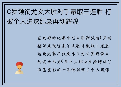C罗领衔尤文大胜对手豪取三连胜 打破个人进球纪录再创辉煌