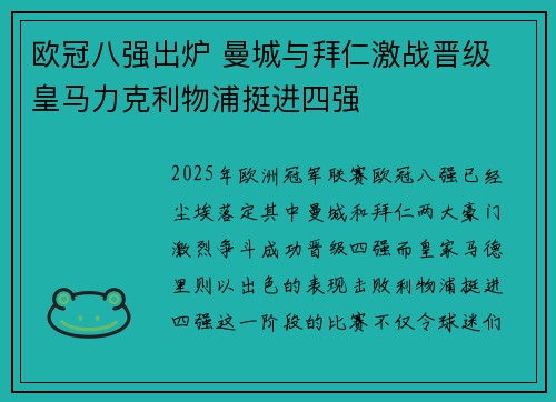 欧冠八强出炉 曼城与拜仁激战晋级 皇马力克利物浦挺进四强 欧冠八强出炉 曼城与拜仁激战晋级 皇马力克利物浦挺进四强