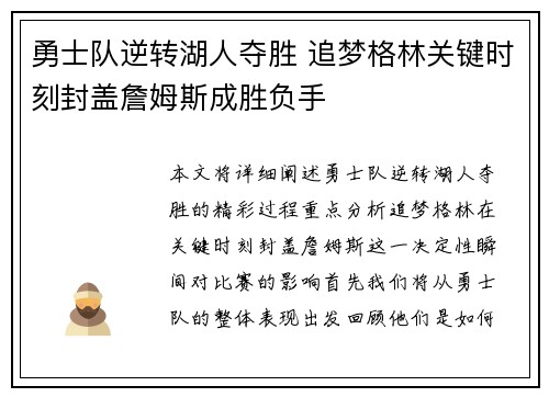 勇士队逆转湖人夺胜 追梦格林关键时刻封盖詹姆斯成胜负手