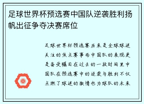 足球世界杯预选赛中国队逆袭胜利扬帆出征争夺决赛席位 足球世界杯预选赛中国队逆袭胜利扬帆出征争夺决赛席位