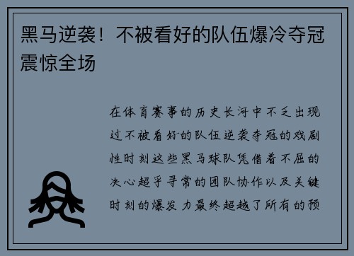 黑马逆袭！不被看好的队伍爆冷夺冠震惊全场