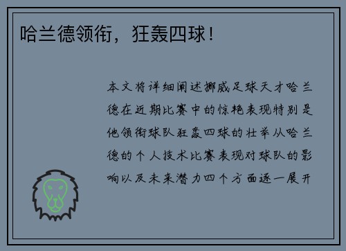 哈兰德领衔，狂轰四球！