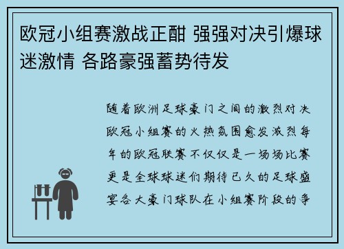 欧冠小组赛激战正酣 强强对决引爆球迷激情 各路豪强蓄势待发