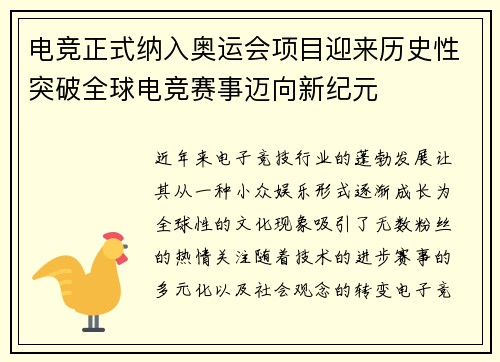 电竞正式纳入奥运会项目迎来历史性突破全球电竞赛事迈向新纪元