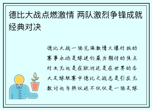 德比大战点燃激情 两队激烈争锋成就经典对决