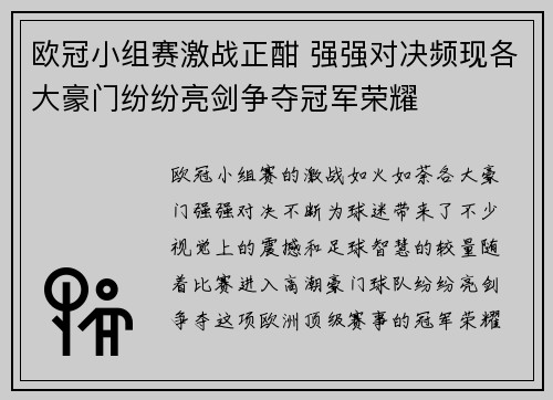 欧冠小组赛激战正酣 强强对决频现各大豪门纷纷亮剑争夺冠军荣耀