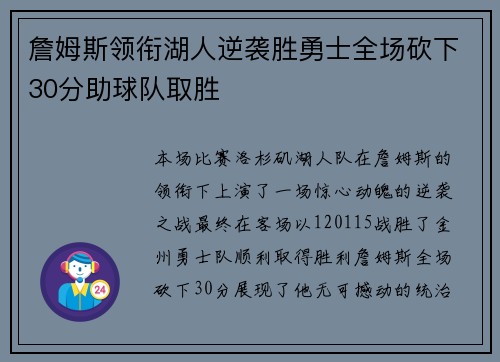 詹姆斯领衔湖人逆袭胜勇士全场砍下30分助球队取胜