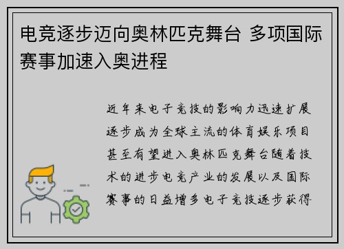 电竞逐步迈向奥林匹克舞台 多项国际赛事加速入奥进程
