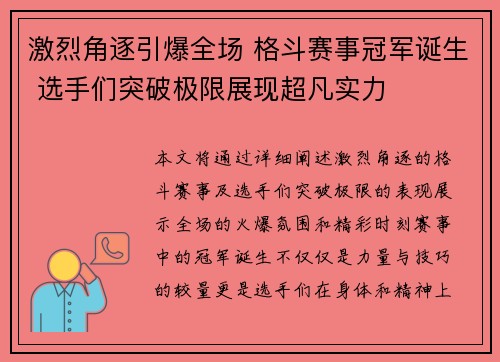 激烈角逐引爆全场 格斗赛事冠军诞生 选手们突破极限展现超凡实力